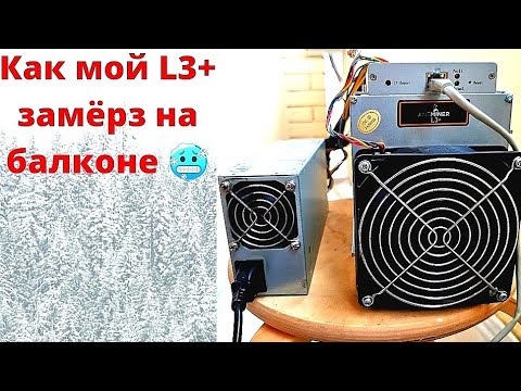 Балконный отморозок. 😂 Как L3+ может замёрзнуть за 2 часа 😱🥶