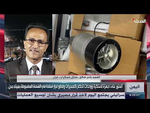 تدفق الأسلحة للحوثيين: تهديد إقليمي وتحديات يمنية