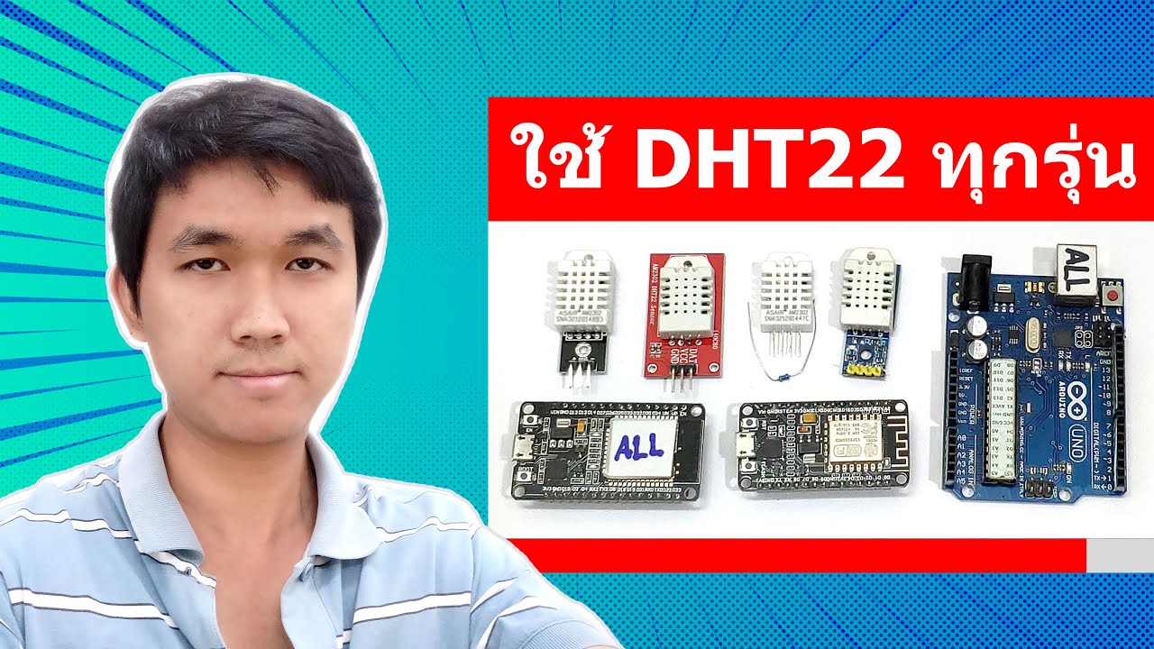 dht22 คือ  New  สอนวิธีใช้งาน Arduino DHT22 ESP8266 ESP32 วัดอุณหภูมิและความชื้น
