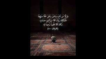 سورة الفرقان ( الآية ٧٠ ) الشيخ محمد صديق المنشاوي #قرآن #المنشاوي #المصحف
