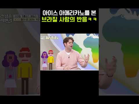 아이스는 취급 안함☕🧊 #선넘은패밀리 #shorts