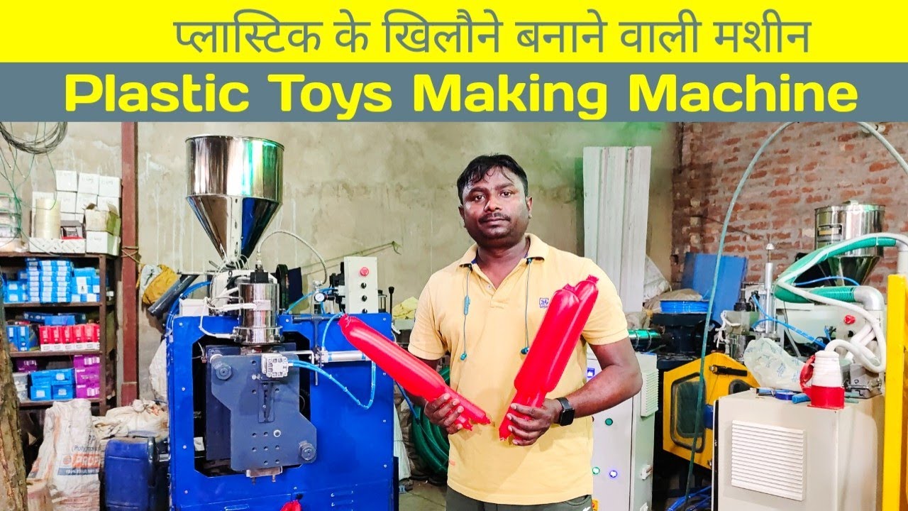 प्लास्टिक के #खिलौने बनाने वाली मशीन || Plastic Toys Making Machine # ...