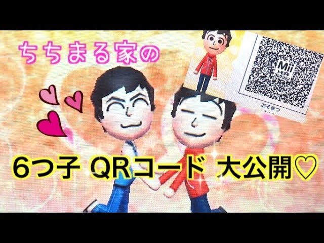 トモコレ松 トモコレmiiフレンズのqrコード大公開 おそ松さん Youtube