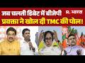 West Bengal News Updates: BJP प्रवक्ता ने खोल दी TMC की पोल! | TMC Vs BJP | Jahangir | CM Suvendu