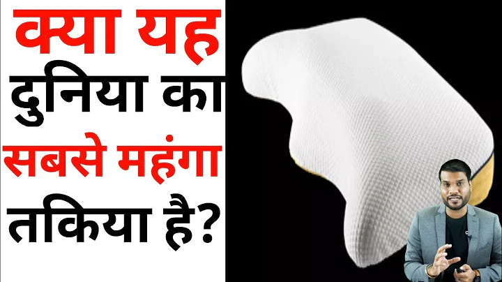 क्या यह दुनिया का सबसे महंगा तकिया है? l@A2yt shorts #shorts #ashortaday #backtobasics