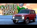 КУПИЛ НИВУ!! РУССКИЙ АВТОПРОМ ЭТО СИЛА!! НОВАЯ МАШИНА В PETROL HEAD!!