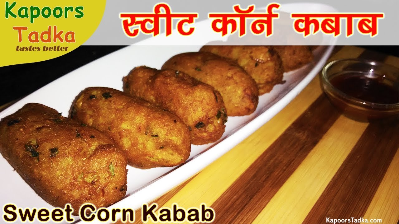 corn kabab, sweet corn recipe, how to make corn kebab, crispy corn recipe, sweet corn cutlets recipe | Kapoors Tadka