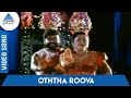 Nattupura Pattu Tamil Movie Songs | Oththa Roova Video Song | Arun Mozhi | Devi | Ilayaraja