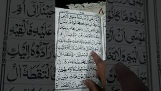 Surah Qasas Ayat 7 #quran #ytshorts #short