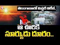 Mysterious village in telangana  mysterious climate in kodurupaka village peddapalli  sumantv