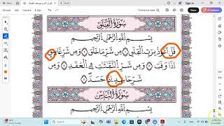 Warsh recitation of Surah Alfalaq and Surah AlnasIn