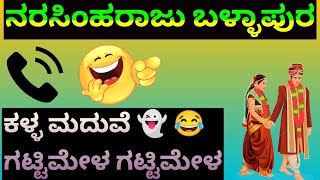 Narasimharaju ballapura ||Part-02||Prank calls in kannada #narasimharaju