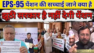 🔴 EPFO Update Today LIVE | EPS-95 Pension Increase ❗ No Hike News 😡 | Latest Update