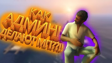 КАК АДМИНЫ ДЕЛАЮТ МЕРОПРИЯТИЯ? REVENT RP I ЦЕЛЬ: 200 САБОВ :D