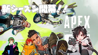 APEX | 新シーズンフルパやってくぞー！ ｗ/あずま/ラト(遅刻)
