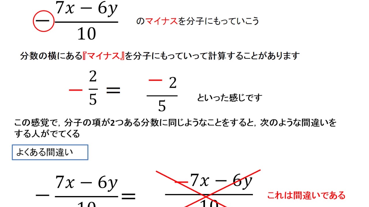 文字の入った分数の約分とマイナスの扱い Youtube