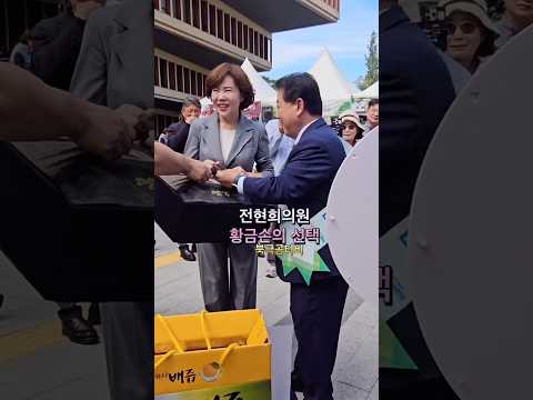 전현희의원 남양주 특산물 장터 사골세트 당첨 역시 황금손 #shorts #전현희의원 #먹골배 구매 #국회 남양주자터 #룰렛게임 #당첨 #김병주의원