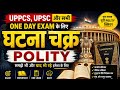 (P-4)घटना चक्र polity # polity #uppcspyq 📖#upsc #ssc#ugntpcpolity# uppcs pyq practice set#roaro#upsc