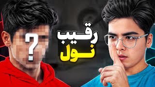 StreamTime🕕 این پسر رقیب جدید نول شده🤯