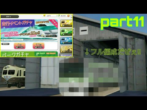 鉄道パークz Part11 新車両が欲しいんじゃ Youtube 鉄道パークz Part11 新車両が欲しいんじゃ Youtube