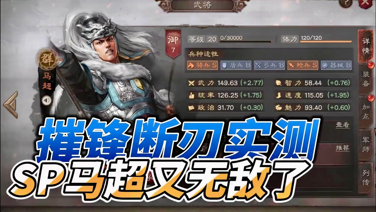 摧鋒斷刃戰法效果實測，吳槍五謀騎玩家天塌了！【三國志戰略版】