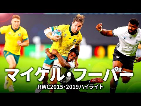 セブンズデビュー間近、マイケル・フーパー | ラグビーワールドカップ