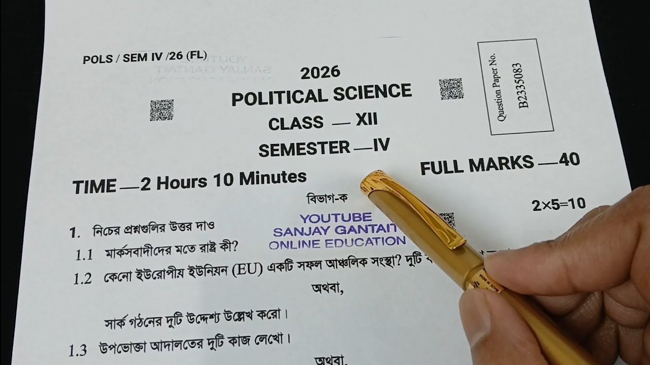 উচ্চ মাধ্যমিক পলিটিক্যাল সায়েন্স ২০২৬ /class 12 4th semester political science question paper 2026