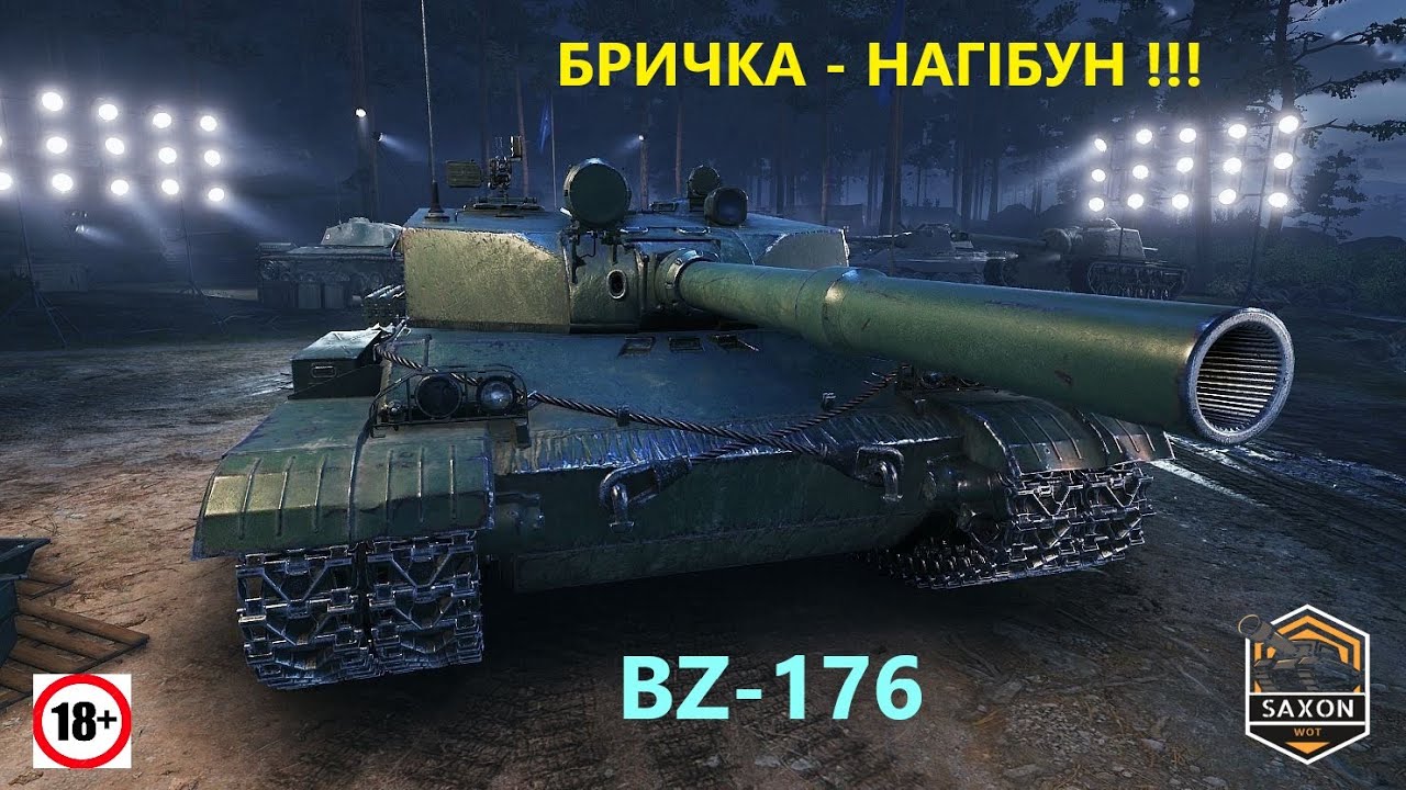 Мир танков 176. БЗ 176. Bz 176. WZ 176 танк. Ворлд оф танк bz 176.