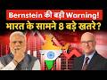 Bernstein Big Warning on India | 8 बड़ी गलतियां जो भारत की Economy को रोक सकती हैं!