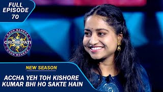 KBC S15 | Ep.70 | गाना सुनकर क्यों हो गई ये Contestant Confused?