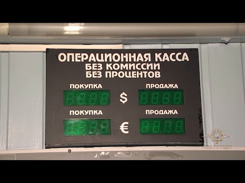 В Москве полицейские пресекли деятельность нелегальной сети пунктов обмена валют