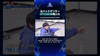 元バックダンサーHYUGOの喝入れFormer Backup Dancer HYUGO's Pep Talk