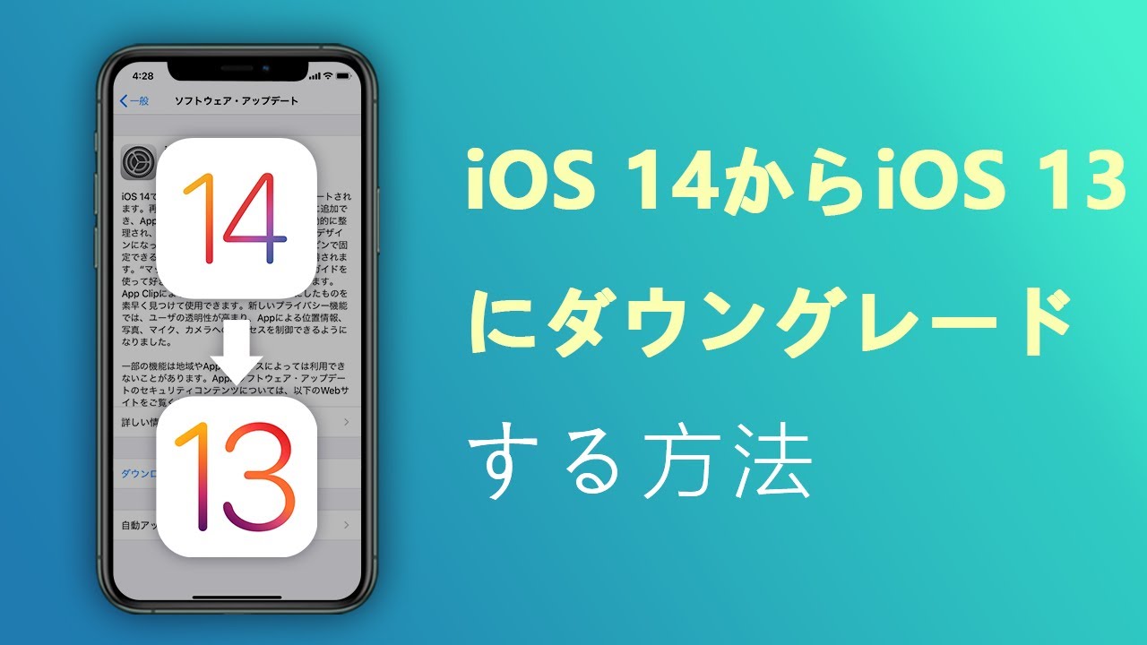 Iosをダウングレードする3つの方法 Ios 15ベータ版からios 14に