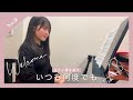 ピアノ弾き語りカバー いつも何度でも/木村弓Always with me/Yumi Kimura