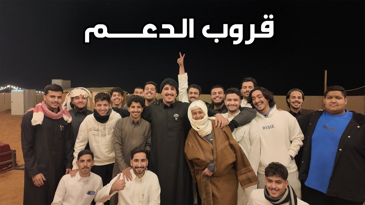 فلوق #23 || قروب الدعم