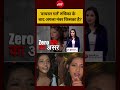 #shorts | 'वायरल गर्ल' Ruchika Singh के बाद अगला नंबर किसका है? #shorts #ndtvindia #topnews #yt