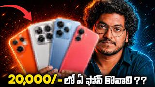 Best Mobiles Under 20,000/- || Prices Increased Now || May 2026 || In Telugu
