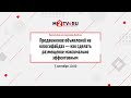 Продвижение объявлений на классифайдах — как сделать размещение максимально эффективным