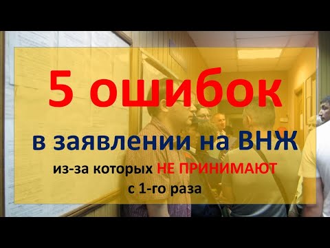 Заявление на ВНЖ образец заполнения. Разбор всех пунктов