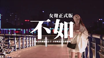 晴小瑤不如mp3