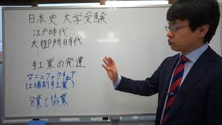 マニュファクチュアとは　工場制手工業とは　江戸時代