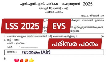 LSS exam 2025 | Lss exam question 2025 EVS Model question paper | lss exam EVS model question paper