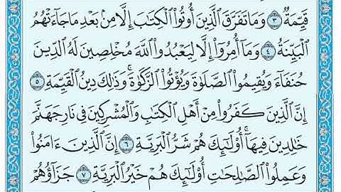 الشيخ/ نواف بن ناجي الشلوي - سورة البينة 
