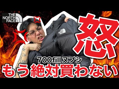 I won't buy it again] I will never buy THE NORTH FACE Nuptse