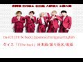 Da-Ice [I&#39;ll be back] [Kanji/Kana/English]Lyrics || ダイス「I&#39;ll be back」[漢字/英語/振り仮名] 歌詞