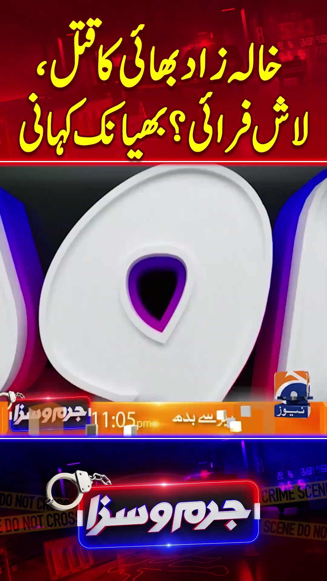 Khalazad Bhai Ka Qatal - Laash Fry - Bhayanak Kahani - #jurmosaza #geonews #crimestory #geonews