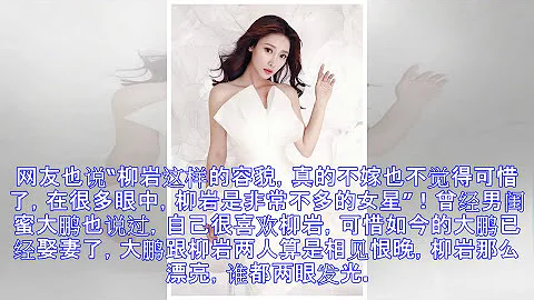 柳岩為何至今沒人敢娶，看了這些照片，連大鵬都直搖頭！ - 天天要聞