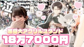 【等身大アクリルスタンド】18万7000円の進撃の巨人リヴァイの等身大アクリルスタンドがついに届きました HICUL