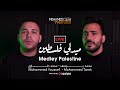 Mohammed Tarek &amp; Mohamed Youssef | Palestine Medley Live | محمد طارق ومحمد يوسف - ميدلي فلسطين