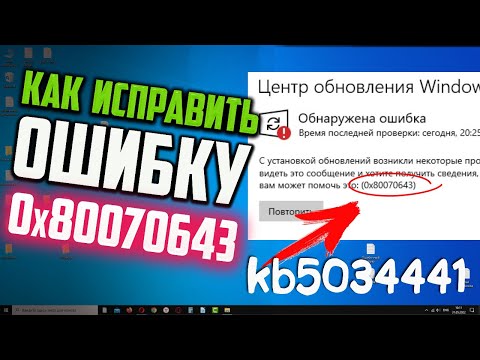 Как исправить ошибку 0x80070643, если раздел Восстановления увеличен, но Windows 10 не обновляется